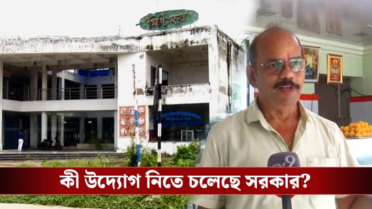 New Initiative in Mishti Hub: তালা পড়েছিল বর্ধমানের মিষ্টি হাবে, বদলের বাংলায় এবার সেখানেই বড় উদ্যোগ নতুন সরকারের