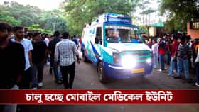 দোরগোড়ায় হাসপাতাল? কার্ডিয়ো থেকে ইসিজি করতে পারবেন বাড়িতে বসেই
