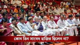 NDA বৈঠকে অনুপস্থিত তৃণমূলত্যাগী তিন সংখ্যালঘু সাংসদ, বাড়ছে জল্পনা
