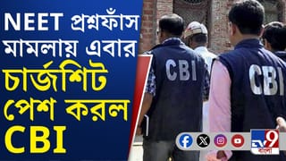 NEET-র প্রশ্নফাঁসে চার্জশিট CBI-র, কী রয়েছে?