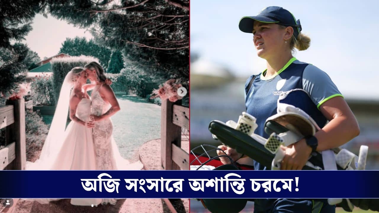 Ashleigh Gardner: স্ত্রীকে প্রতারণা মহিলা ক্রিকেটারের, পরকীয়া বিতর্কে বিদ্ধ অস্ট্রেলিয়া ক্রিকেট!