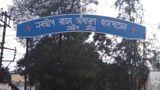 Nabadwip Hospital: অক্সিজেনের অভাবে চিকিৎসায় গাফিলতির অভিযোগ! নবদ্বীপে রোগী মৃত্যুকে ঘিরে তুলকালাম পরিস্থিতি
