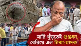 টোটোচালক সাদ্দামকে দেখে সন্দেহ পুলিশের, মাটি খুঁড়ে পেল ৩২ লক্ষ টাকা