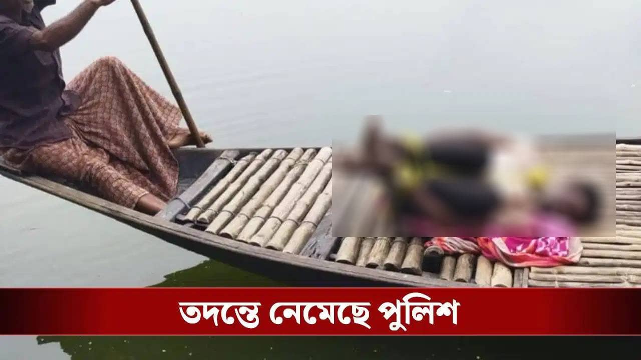 BJP worker Body recovered: হাত-পা বাঁধা অবস্থায় নদী থেকে বিজেপি কর্মীর মৃতদেহ উদ্ধার, চাঞ্চল্য নওদায়