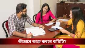 আর যেন প্রাইভেট টিউশনের দরকারই না পড়ে, শিক্ষার মান উন্নয়নে নয়া কমিটি