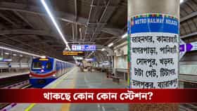 কেন ১৬ বছর আটকে ছিল বরাহনগর-ব্যারাকপুর মেট্রোর কাজ?