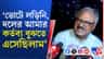 'মেদিনীপুরের নির্মলকে ডাকা হয়েছিল...', কী বার্তা ঋতব্রত শিবিরের তরফে?