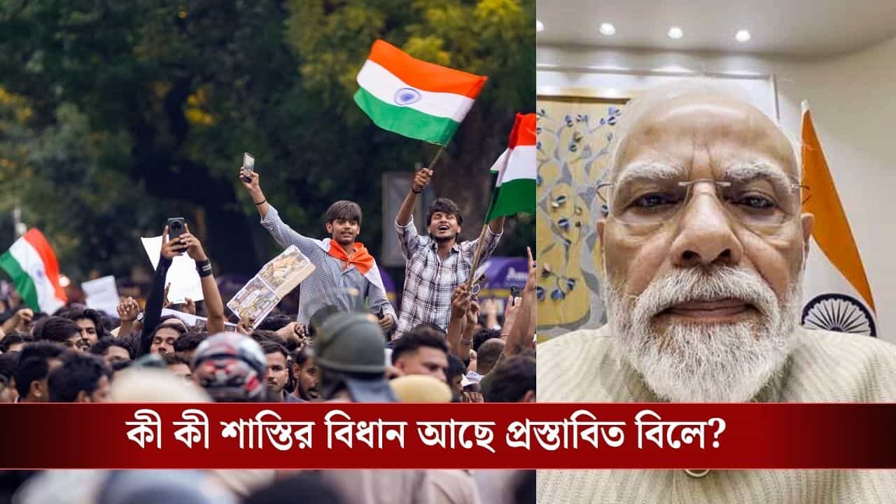 Paper Leak Prevention New Bill: ১ কোটি টাকা জরিমানা! প্রশ্ন ফাঁস রুখতে কেন্দ্রের বিরাট সিদ্ধান্ত, আজই আসছে নয়া বিল Paper Leak Prevention New Bill: ১ কোটি টাকা জরিমানা! প্রশ্ন ফাঁস রুখতে কেন্দ্রের বিরাট সিদ্ধান্ত, আজই আসছে নয়া বিল