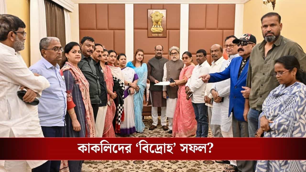 NCPI in Parliament: লোকসভায় আলাদা বসার জায়গা পেল কাকলি-সুদীপরা, NCPI কি স্বীকৃতি পেয়ে গেল? NCPI in Parliament: লোকসভায় আলাদা বসার জায়গা পেল কাকলি-সুদীপরা, NCPI কি স্বীকৃতি পেয়ে গেল?