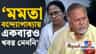 যারা আমাকে আবর্জনা বলেছিল, তারা দলটাকে ডাস্টবিনে পাঠাল: পার্থ