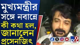 টালিগঞ্জ ইন্ডাস্ট্রি নিয়ে মুখ্যমন্ত্রীর সঙ্গে কথা: প্রসেনজিৎ