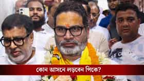এই প্রথম ভোটে লড়তে চলেছেন প্রশান্ত কিশোর, নিজেই করলেন ভবিষ্যদ্বাণী