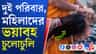 জমি বিবাদ নিয়ে তুলকালাম পুরুলিয়ায়, মহিলাকে মারধরের অভিযোগ