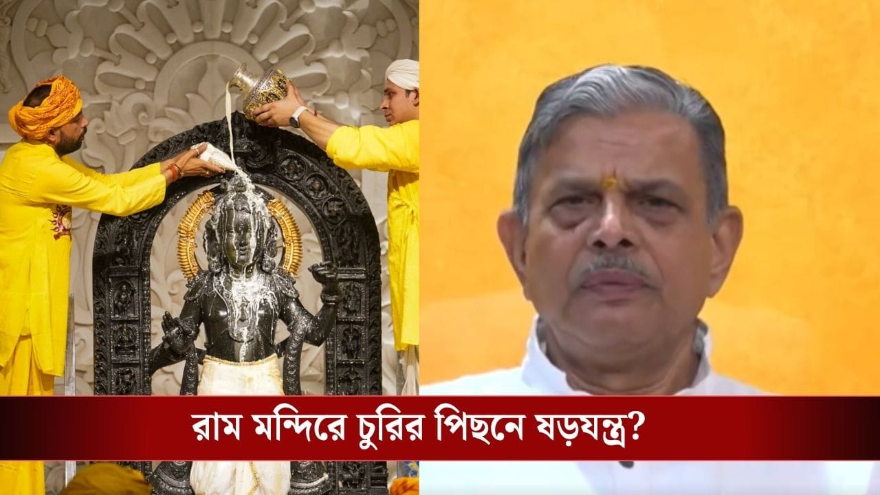 RSS on Ram Mandir Donation Theft: হিন্দু ধর্মের বিরুদ্ধে বড় ষড়যন্ত্রের চেষ্টা? রাম মন্দিরের অনুদান চুরি নিয়ে মুখ খুলল RSS