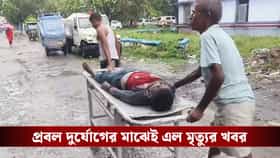 প্রবল বৃষ্টির মাঝে মুর্শিদাবাদে বজ্রপাতে মৃত্যু কৃষকের, জখম আরও ৫!