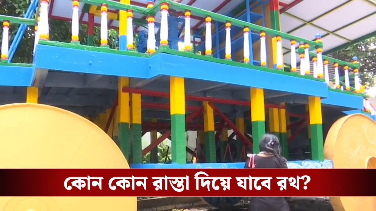 ISKCON in Rath Yatra: রাশিয়া-জাপান-আমেরিকা-সহ বিভিন্ন দেশ থেকে আসছেন ভক্তরা, কোন রাস্তা দিয়ে যাবে ইসকনের রথ?