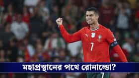আন্তর্জাতিক ফুটবল থেকে অবসরের পথে রোনাল্ডো? জোর জল্পনা ক্রীড়ামহলে!