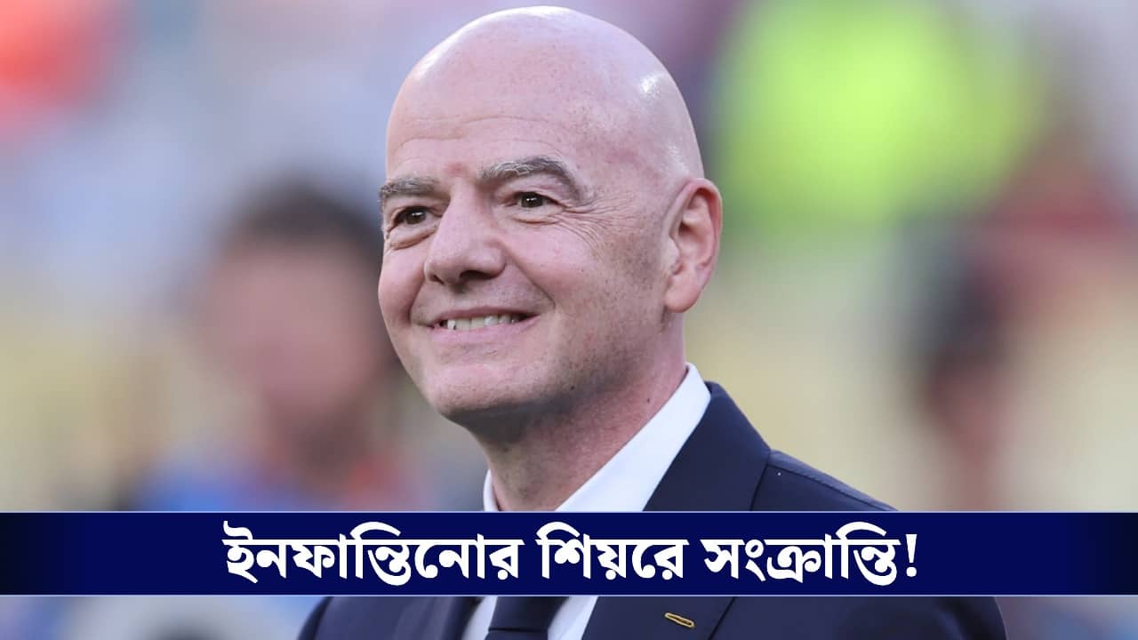 FIFA : দায়ী একমাত্র সংবাদমাধ্যম...বেসরকারীকরন বিতর্কে অবশেষে সাফাই দিল ফিফা!
