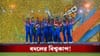 ICC: বড় সিদ্ধান্ত ICC-র, বদলে যাচ্ছে ওয়ানডে ও টি২০ বিশ্বকাপের নিয়ম, জেনে নিন নতুন ফরম্যাট!