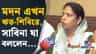 মদন মিত্র ঋত-শিবিরে, বড় কথা বলে দিলেন সাবিনা ইয়াসমিন!