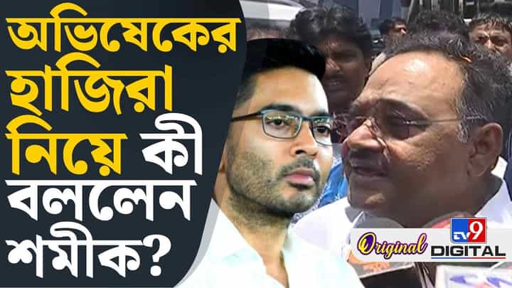 'কে কণ্ঠ দিতে গেলেন, কে খাটের তলায় লুকোলেন...', ভাবতে রাজি নন শমীক 'কে কণ্ঠ দিতে গেলেন, কে খাটের তলায় লুকোলেন...', ভাবতে রাজি নন শমীক