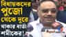 'আমি কড়া মানুষই নই', কেন বললেন শমীক?