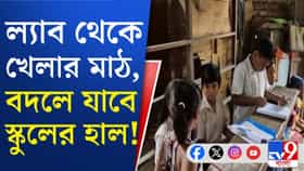 শিক্ষার হাল ফেরাতে রাজ্য়ের ১২ হাজার স্কুল নিয়ে মাস্টার প্ল্যান