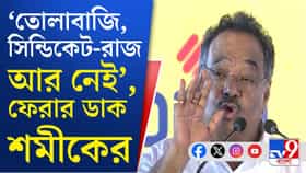 রাজ্যের এবার বন্ধ কারখানার তালা খুলবে: শমীক ভট্টাচার্য