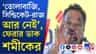 রাজ্যের এবার বন্ধ কারখানার তালা খুলবে: শমীক ভট্টাচার্য