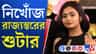 হাওড়ায় রহস্যজনকভাবে নিখোঁজ রাজ্যস্তরের শ্যুটার কিশোরী