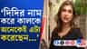মঞ্চে উঠতেই দেওয়া হয়নি? দোলাকে নিশানা করে শ্রেয়া বললেন...