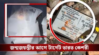 Shyamaprasad Mukherjee Statue: জন্মজয়ন্তীর আগে টার্গেট ভারত কেশরী, সুকিয়া স্ট্রিটে উন্মোচনের আগেই শ্যামপ্রসাদের মূর্তিতে ব্যাপক ভাঙচুর