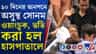 যন্তর মন্তরের অনশনস্থল থেকে হাসপাতালে নিয়ে যাওয়া হল সোনম ওয়াংচুককে