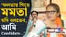ফলতায় পুনর্নির্বাচনে কেন প্রচারে যাননি মমতা-অভিষেক? সুস্মিতা বললেন...