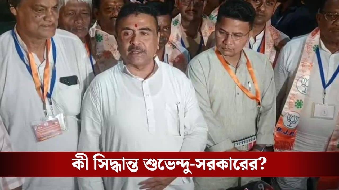 Suvendu Adhikari: কলকাতার ক্ষেত্রে ভয়ঙ্কর দিন... বাতিল খেলা হবে দিবস, ১৬ অগস্ট নিয়ে বড় ঘোষণা শুভেন্দুর
