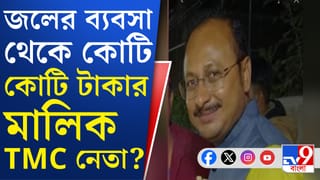 TMC Councillor: জলের ব্যবসা থেকে ৪৫ লক্ষের মালিক তৃণমূলের প্রাক্তন কাউন্সিলর