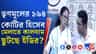 তৃণমূলের অ্যাকাউন্টে ১৬৪ কোটির গেরো! হিসেব মেলাতে নাজেহাল ED