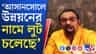 একুশে জুলাইয়ের আগে আসানসোলে তুঙ্গে দুই তৃণমূলের কোন্দল