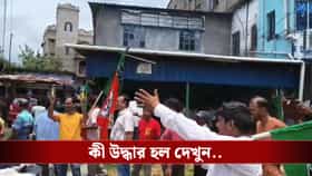 প্রাক্তন MLA-র পার্টি অফিসের দরজা খুলতেই অবাক কাণ্ড! আন্দোলনে BJP