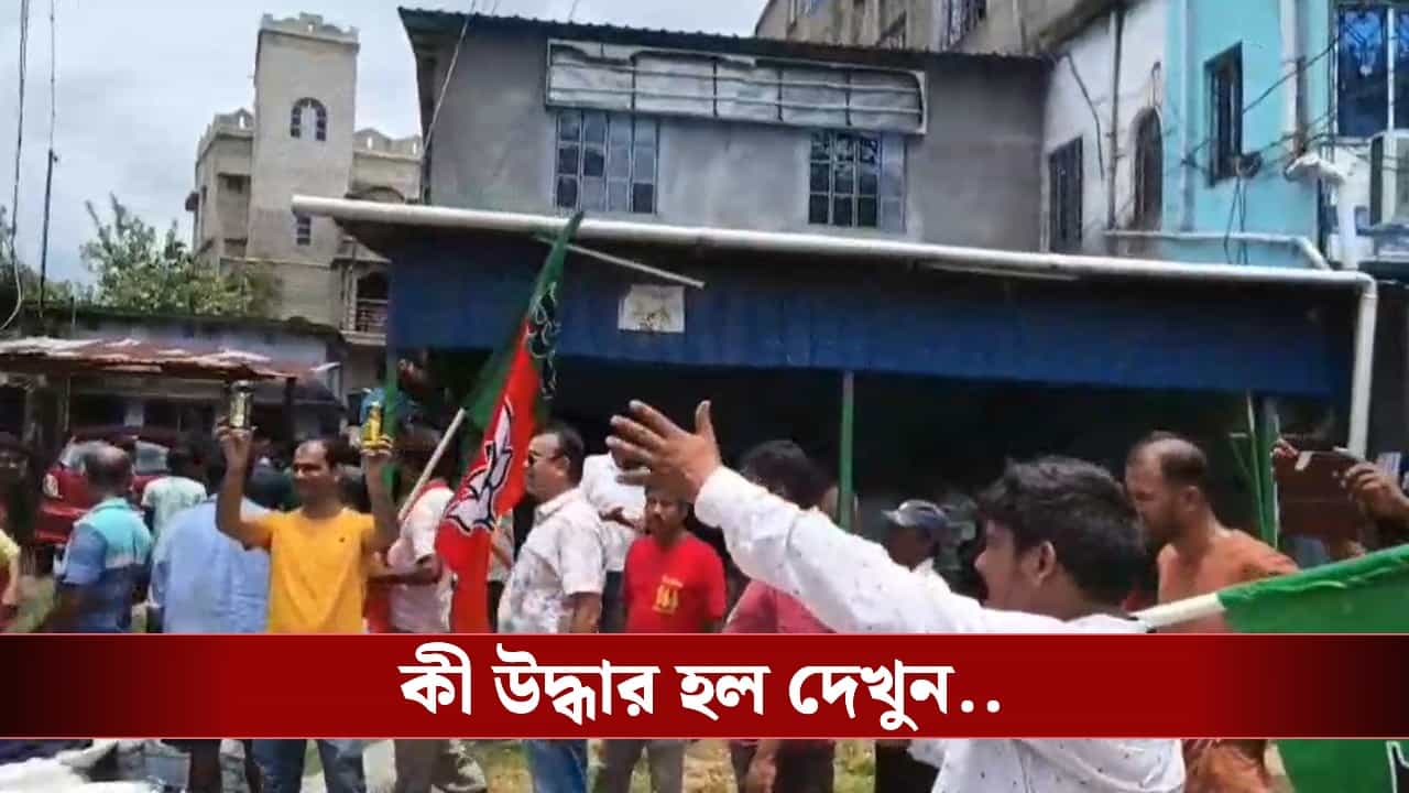 Ex MLA of Ranibandh: ‘এতদিন ধরে তাহলে…’, প্রাক্তন তৃণমূল বিধায়কের পার্টি অফিসের দরজা খুলতেই হতাবাক এলাকার লোকজন Ex MLA of Ranibandh: ‘এতদিন ধরে তাহলে…’, প্রাক্তন তৃণমূল বিধায়কের পার্টি অফিসের দরজা খুলতেই হতাবাক এলাকার লোকজন