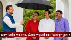 অরূপ-কেষ্টর পর মদন, ঠেলায় পড়লেই কেন 'ভাল তৃণমূলে'?