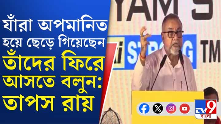 Migrant workers of Bengal: বাংলায় পরিযায়ী শ্রমিকের সংখ্যা কমানোর জন্য পরিশ্রম করব: তাপস Migrant workers of Bengal: বাংলায় পরিযায়ী শ্রমিকের সংখ্যা কমানোর জন্য পরিশ্রম করব: তাপস