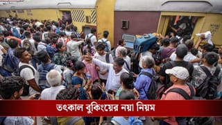 Tatkal Ticket Booking: ১ অগস্ট থেকে তৎকাল টিকিট বুকিংয়ে বিরাট বদল, এই জিনিস ছাড়া টিকিটই পাবেন না…