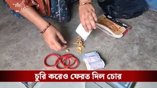 Theft in Shantipur: বারান্দায় হঠাৎ শব্দ! চুরির ২৪ ঘণ্টার মধ্যে অর্ধেক সোনা-টাকা ফেরত দিয়ে গেল চোর, হতবাক পুলিশ