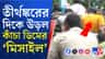 আদালতে যাওয়ার পথে নির্মল ঘোষের ছেলের উপর ডিম বৃষ্টি উন্মত্ত জনতার