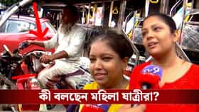 বড় চাপে লুঙ্গি! অটো-টোটোয় বসলে কী বলছেন মহিলা যাত্রীরা?
