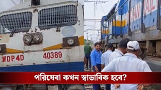 Train Service Disrupted: ভদ্রেশ্বরে বেলাইন রেলের ইঞ্জিন, হাওড়া-বর্ধমান লাইনে বন্ধ ট্রেন চলাচল
