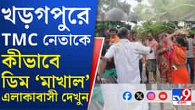 কাটমানির টাকা ফেরতের দাবিতে TMC নেতাকে ডিম দিয়ে 'ধুয়ে' দিল এলাকাবাসী