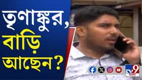 প্রতিবার ২১ জুলাই নিয়ে ব্যস্ত, এবার তৃণাঙ্কুর ভট্টাচার্য জাস্ট ভ্যানিশ