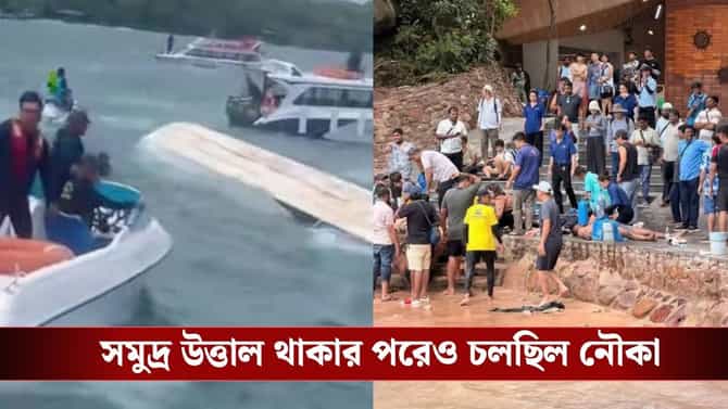 ভিয়েতনামে ভারতীয় পর্যটক নিয়ে উল্টে গেল নৌকা, মৃত্যু ১৫ জনের